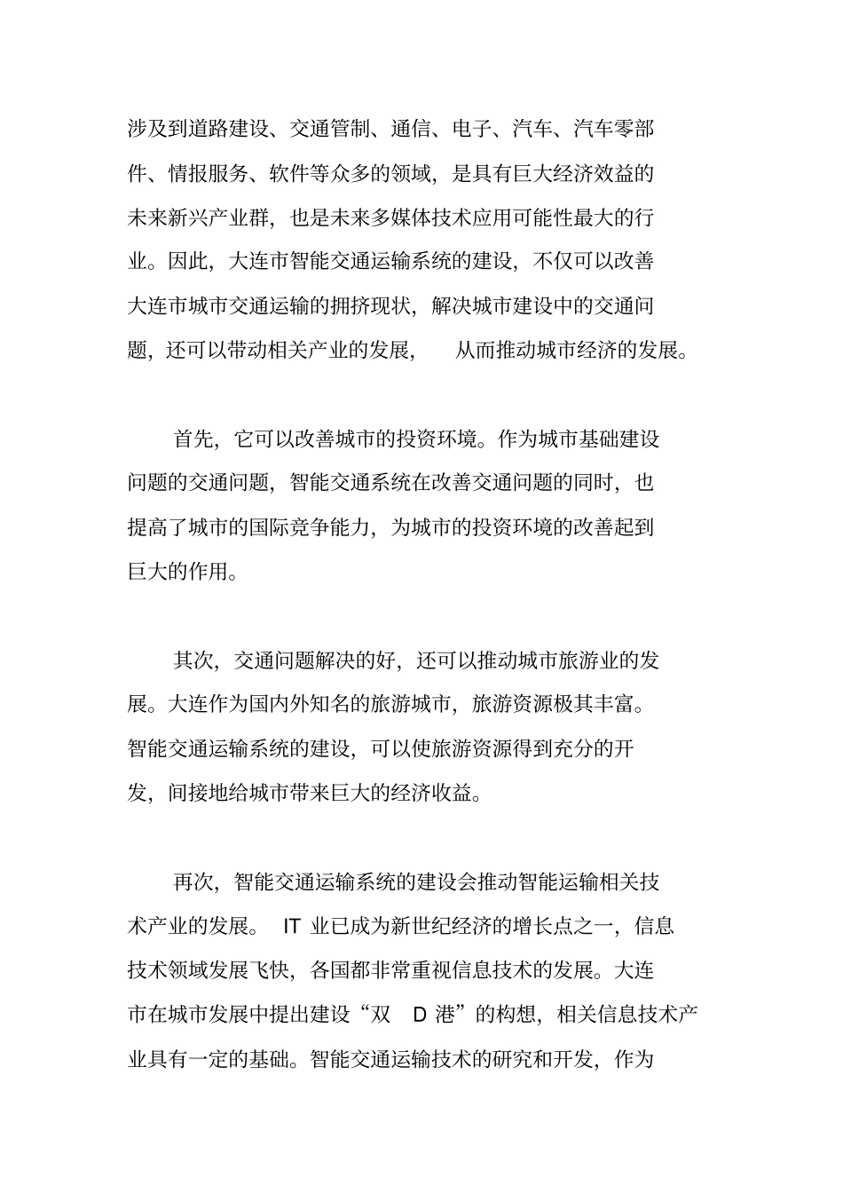 智能交通系统的社会经济效益分析_第3页