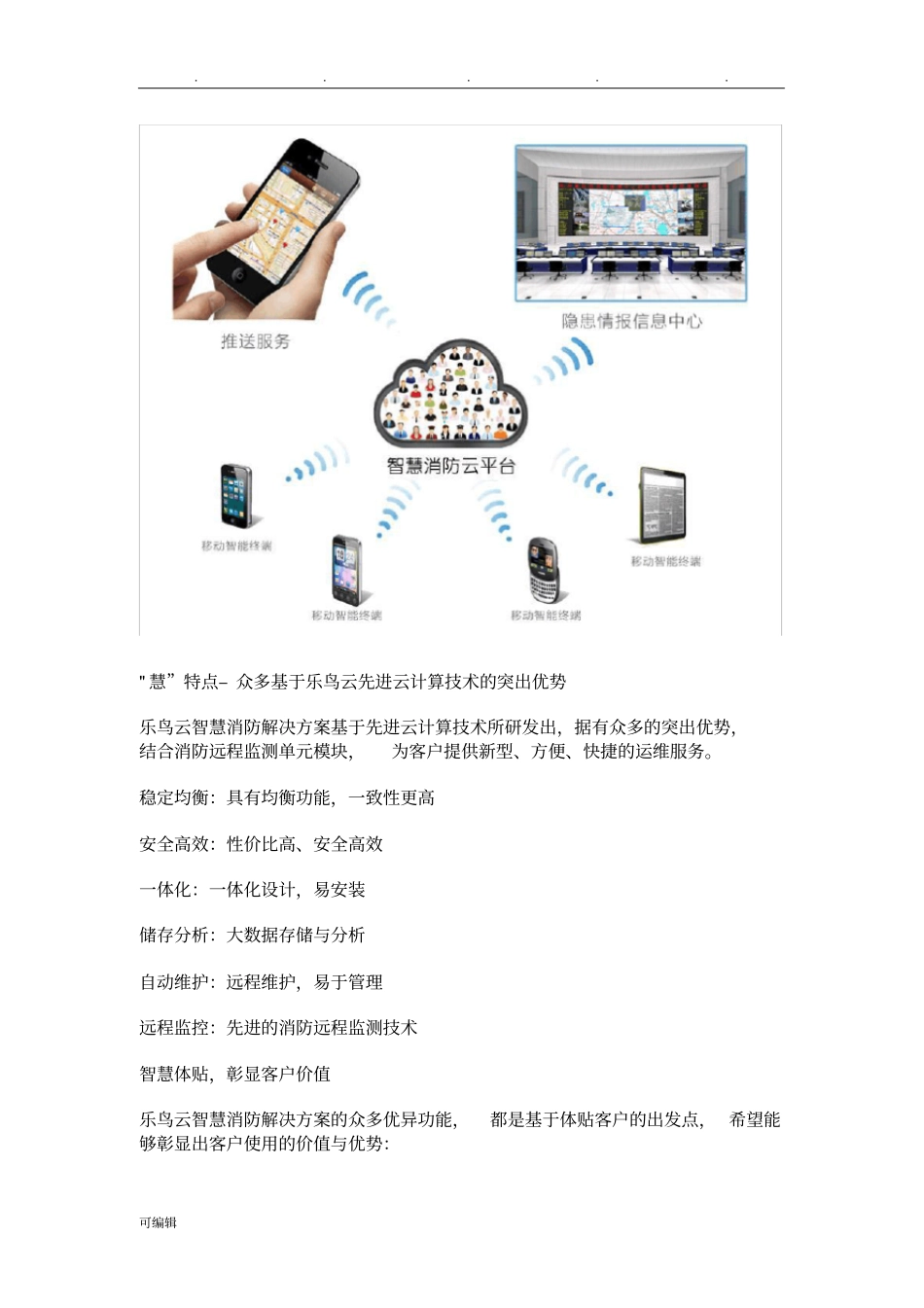 智慧消防项目解决方案直击消防痛点_第2页