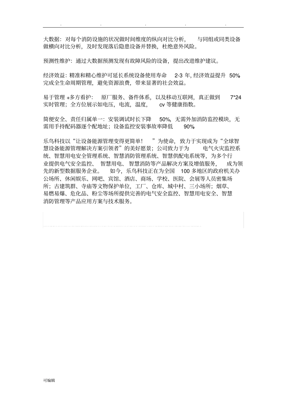 智慧消防项目解决方案直击消防痛点_第3页