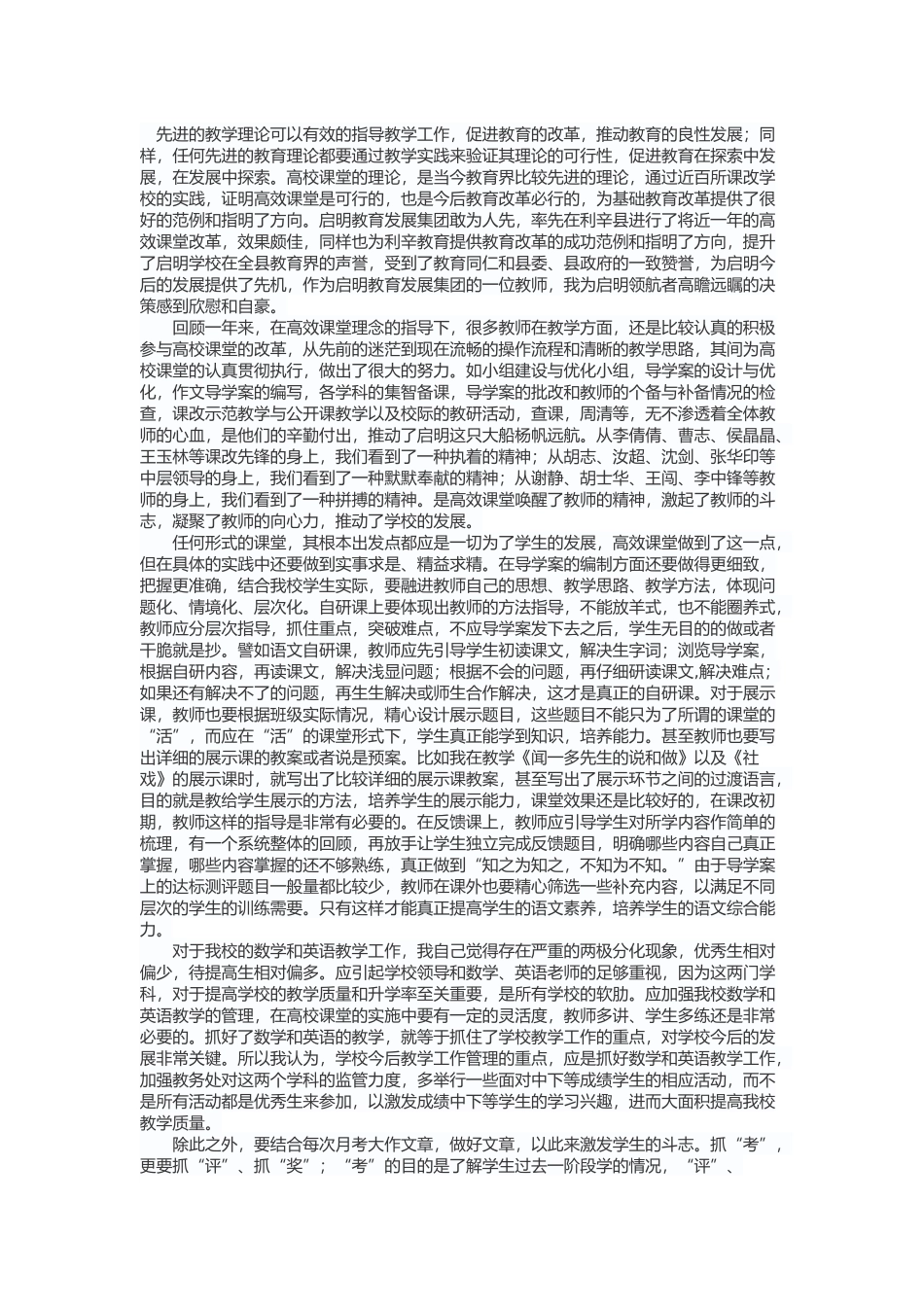 高效课堂反思 (4)_第1页