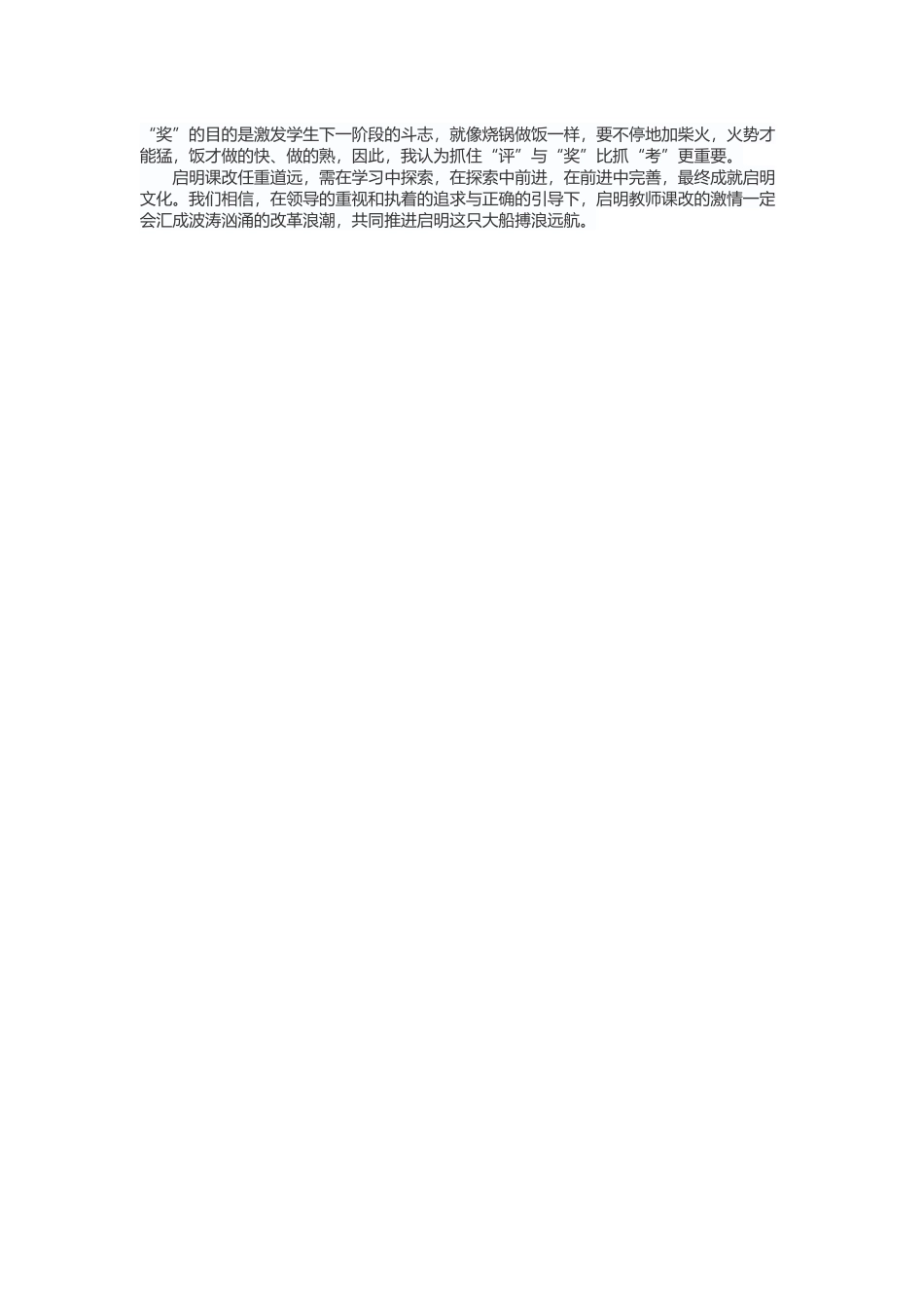 高效课堂反思 (4)_第2页