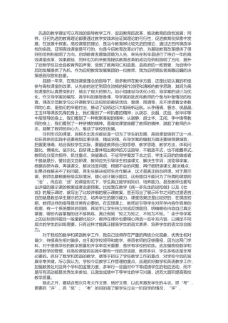 高效课堂反思 (4)