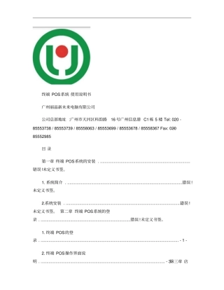 智能POS系统说明书概要