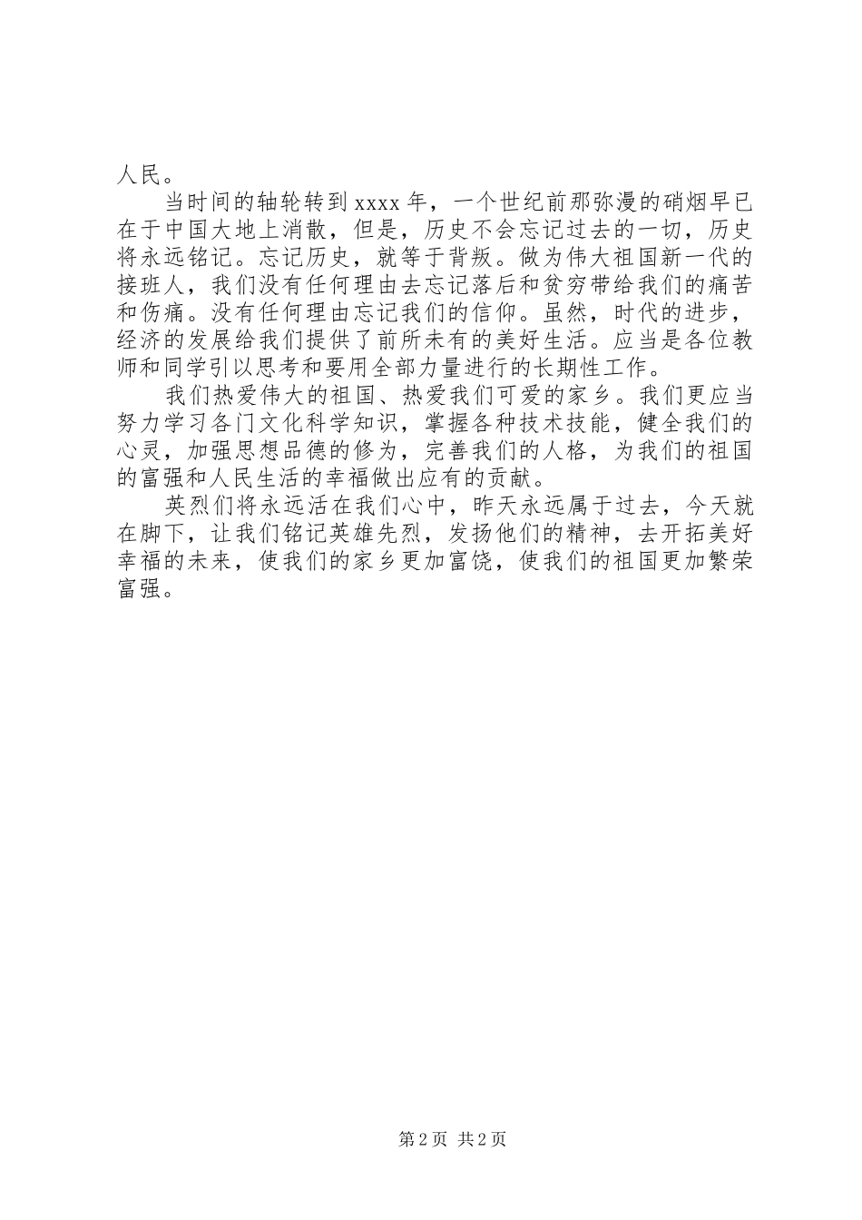 清明节领导讲话发言稿 (3)_第2页