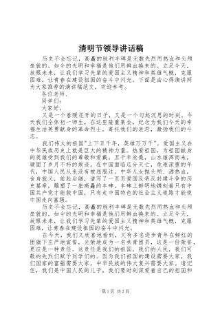 清明节领导讲话发言稿 (3)