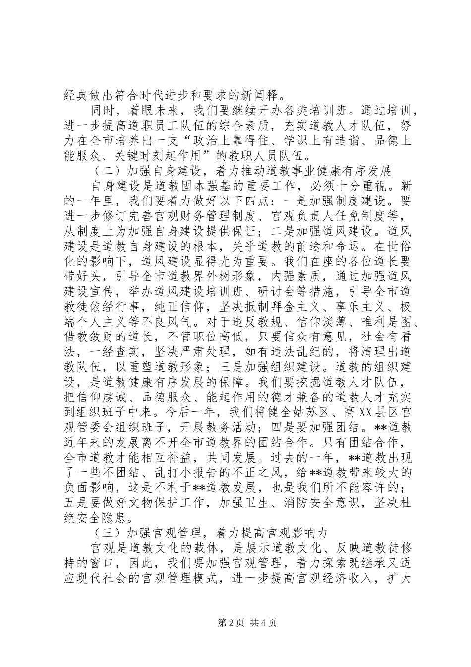 协会会长的讲话发言稿_第2页