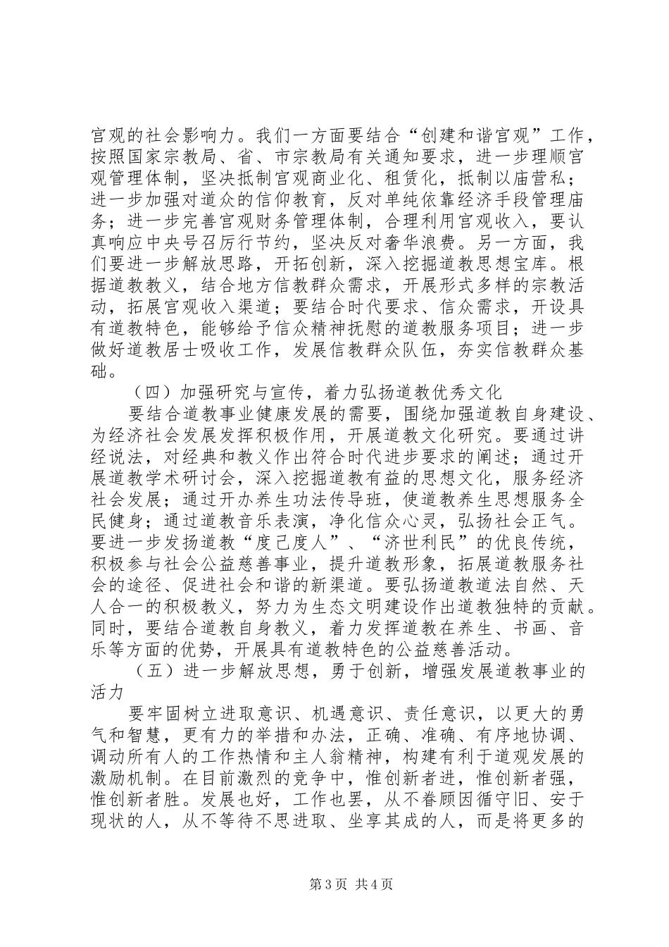 协会会长的讲话发言稿_第3页