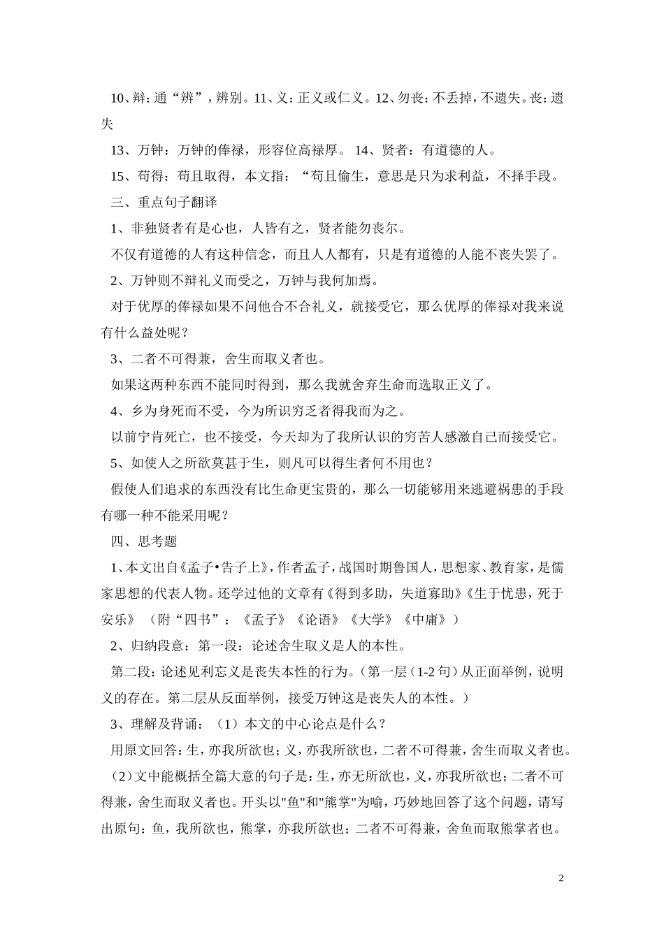 古文知识点，考点集锦_第2页