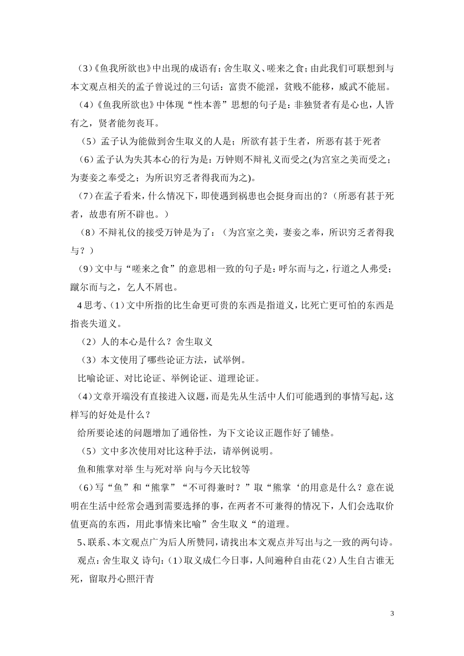 古文知识点，考点集锦_第3页