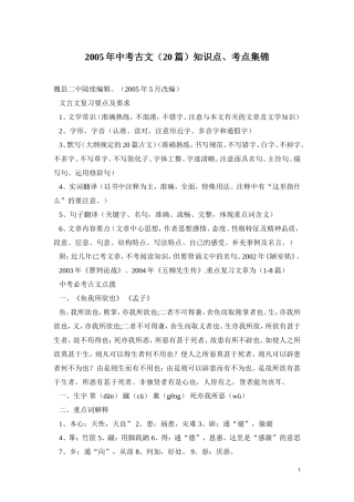 古文知识点，考点集锦