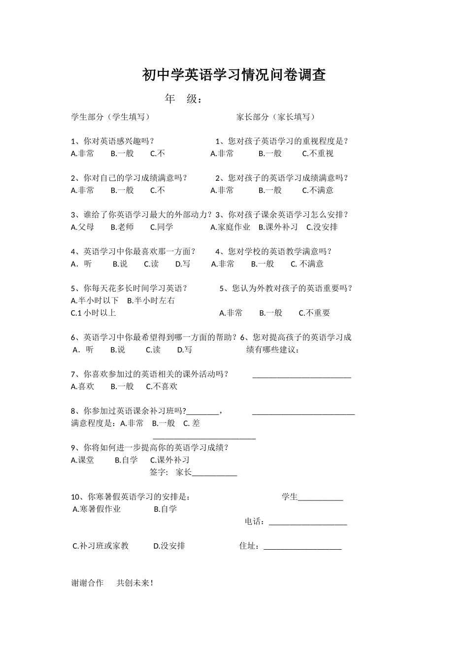 初一英语学习问卷调查表_第2页