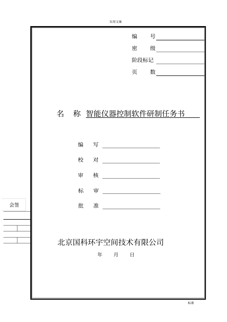 智能仪器控制软件研制任务书_第1页