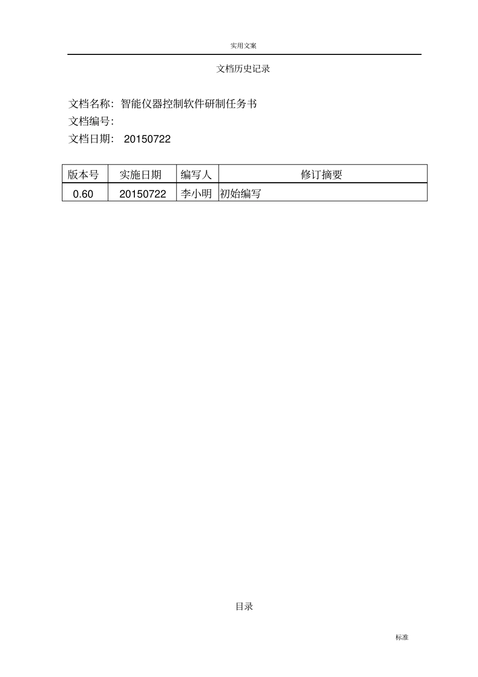 智能仪器控制软件研制任务书_第2页