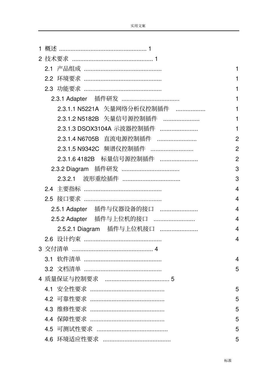 智能仪器控制软件研制任务书_第3页