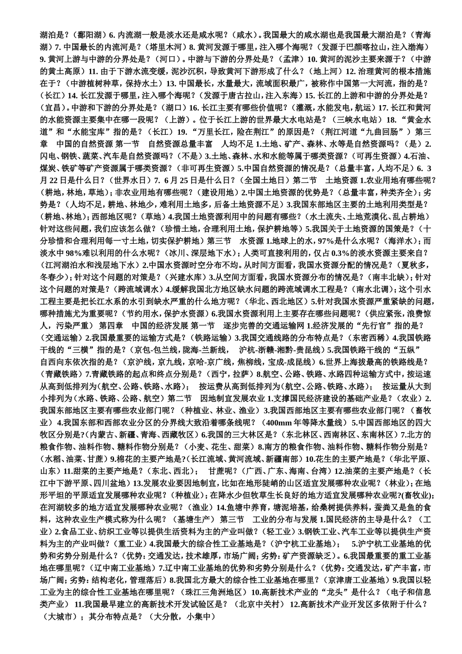 八年级地理上册问题式复习提纲_第2页