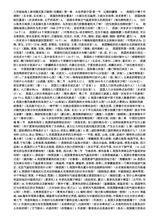 八年级地理上册问题式复习提纲