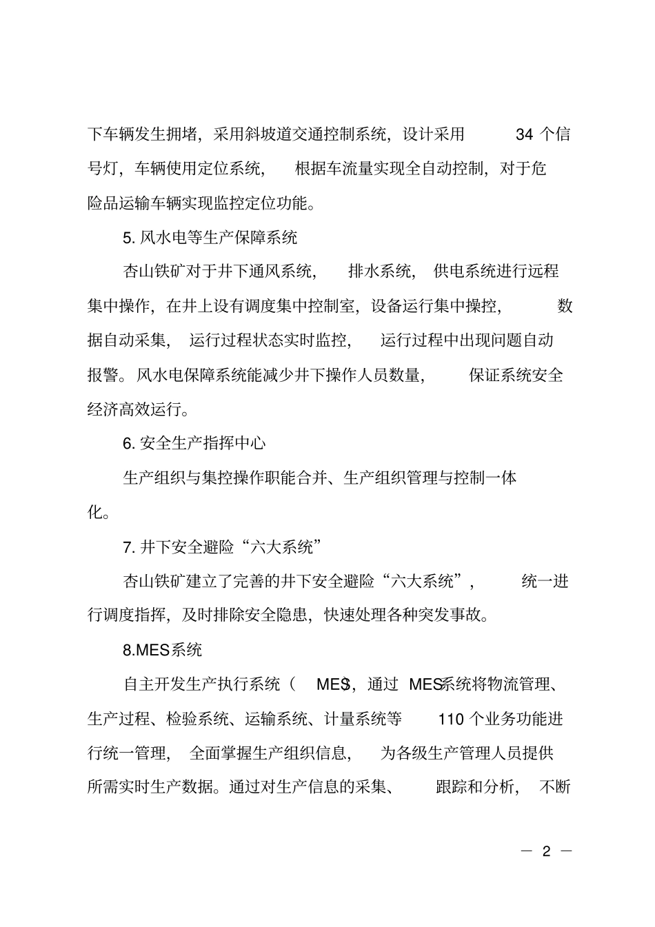 智慧矿山考察报告_第2页