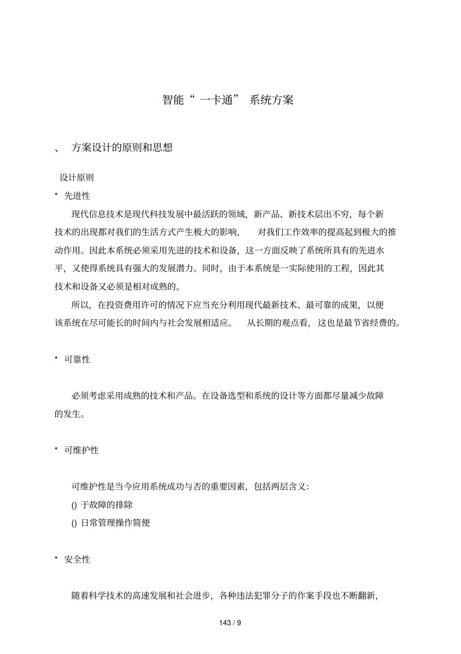 智能一卡通系统方案_第1页