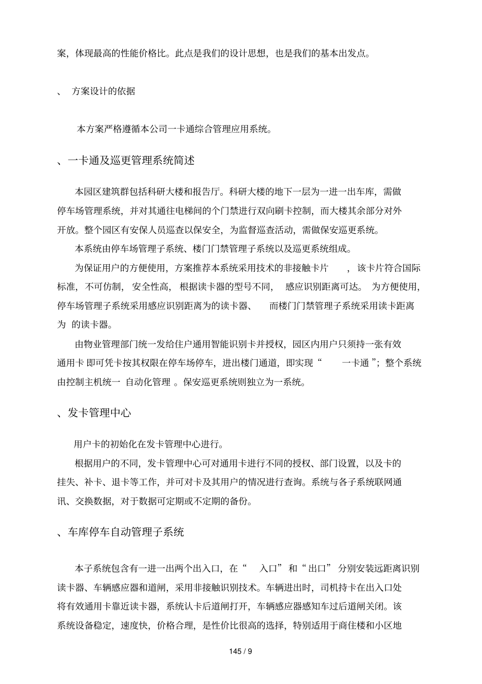 智能一卡通系统方案_第3页