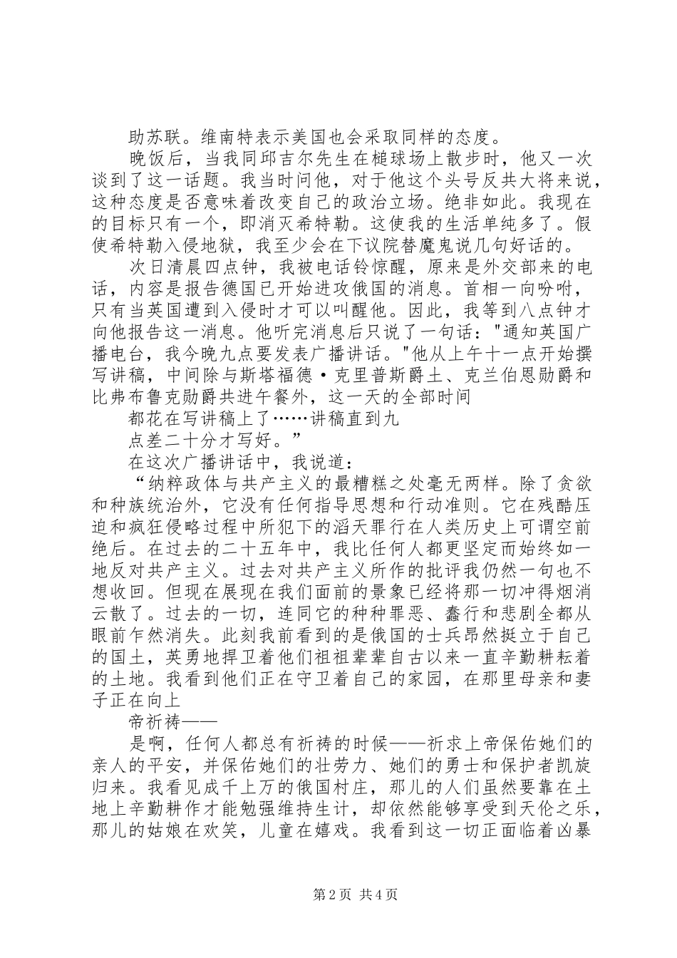 《就希特勒侵略苏联的演讲稿》的修辞学分析范文 (3)_第2页