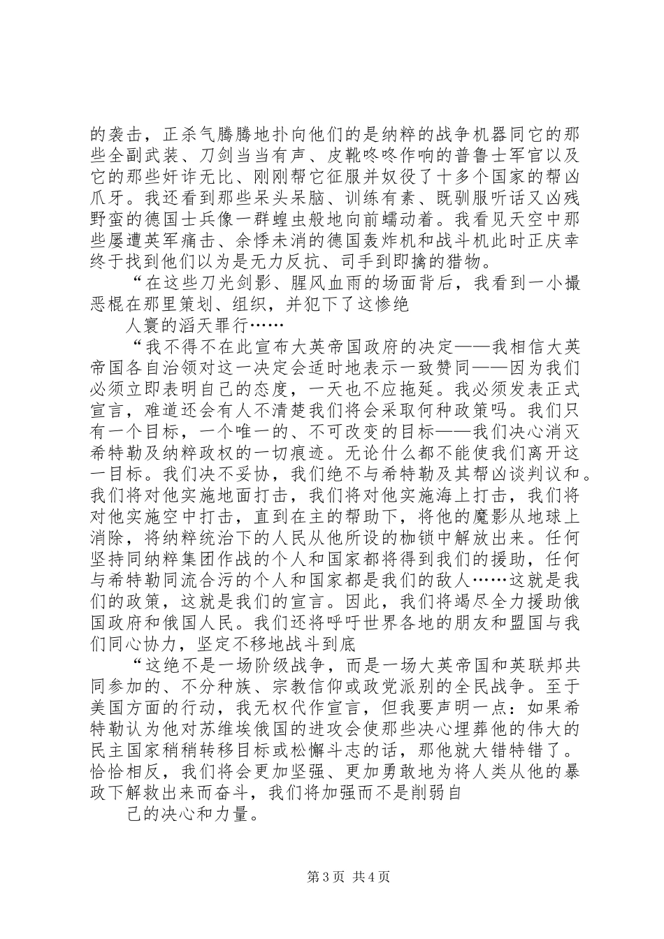 《就希特勒侵略苏联的演讲稿》的修辞学分析范文 (3)_第3页