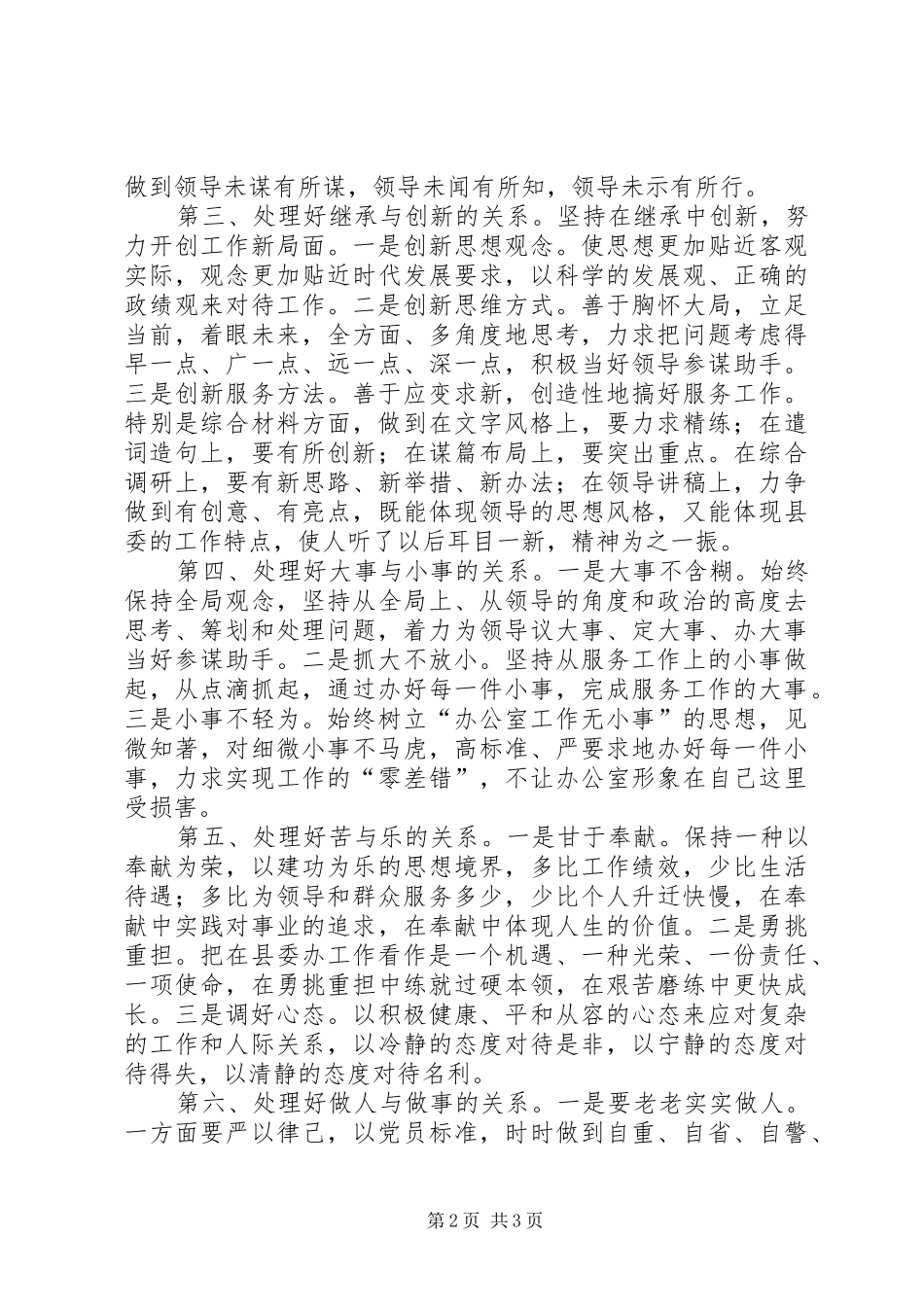 竞选综合科副科长的演讲稿（县委办） (3)_第2页