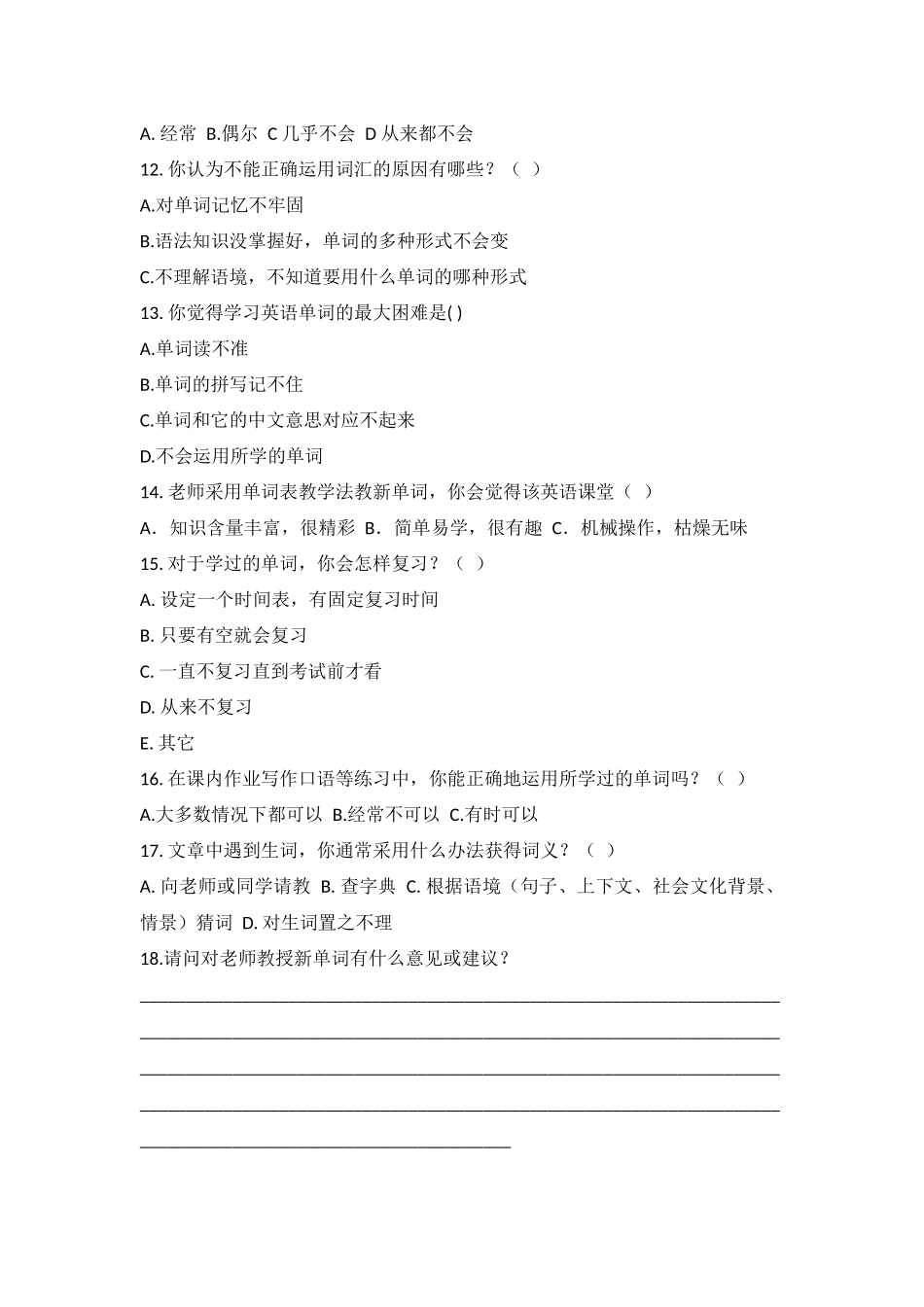 农村初中英语词汇教学调查问卷表_第2页