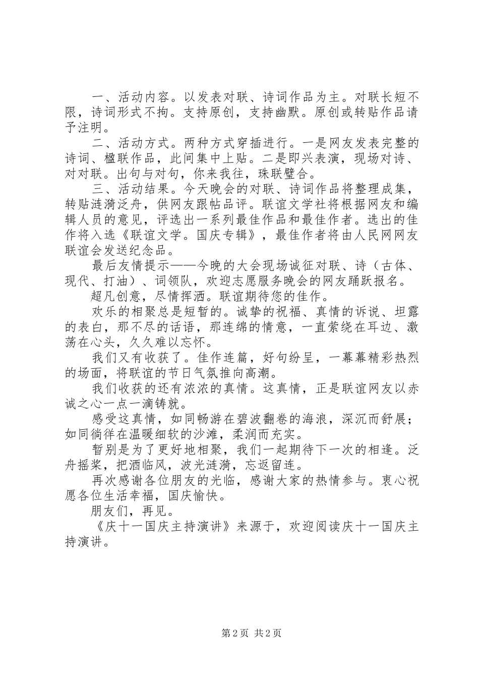 庆十一国庆主持演讲稿 (3)_第2页