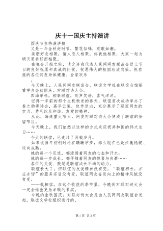 庆十一国庆主持演讲稿 (3)