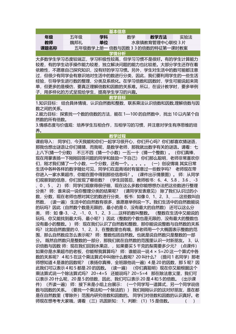 五年级数学上册一倍数与因数33的倍数的特征第一课时教案_第1页
