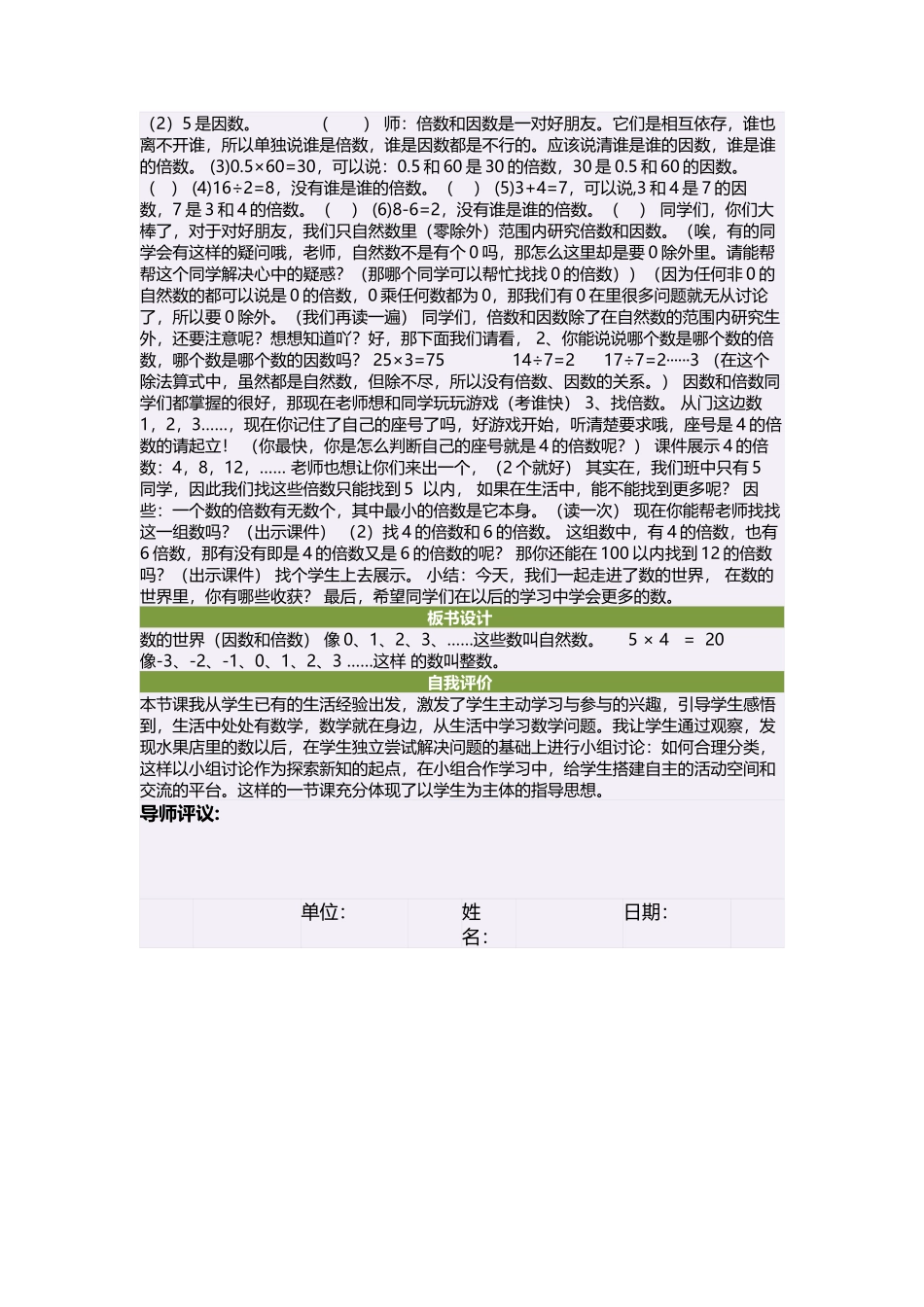 五年级数学上册一倍数与因数33的倍数的特征第一课时教案_第2页