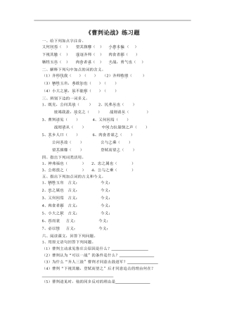 《曹刿论战》习题1