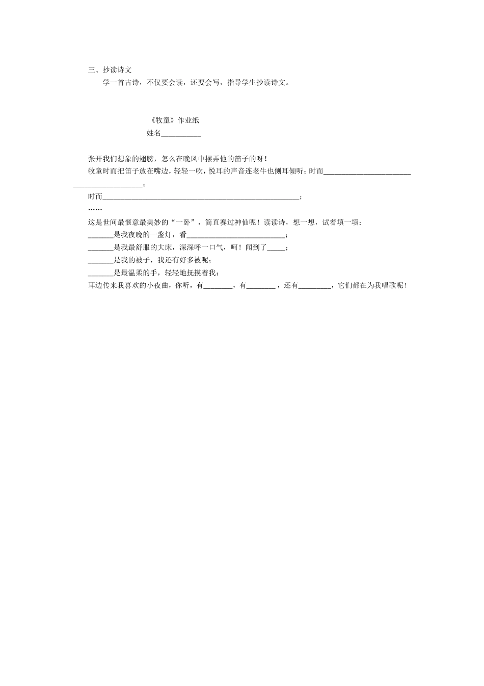 《牧童》教学设计之五_第2页