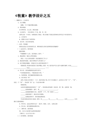 《牧童》教学设计之五