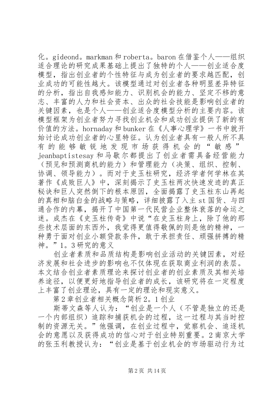 观《史玉柱演讲稿》有感[5篇]_第2页