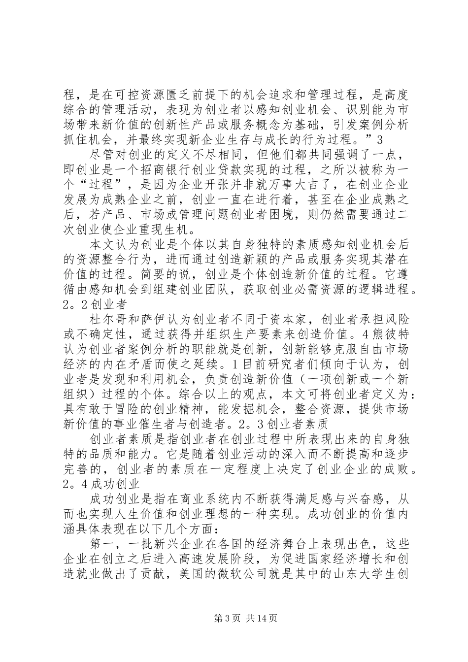 观《史玉柱演讲稿》有感[5篇]_第3页