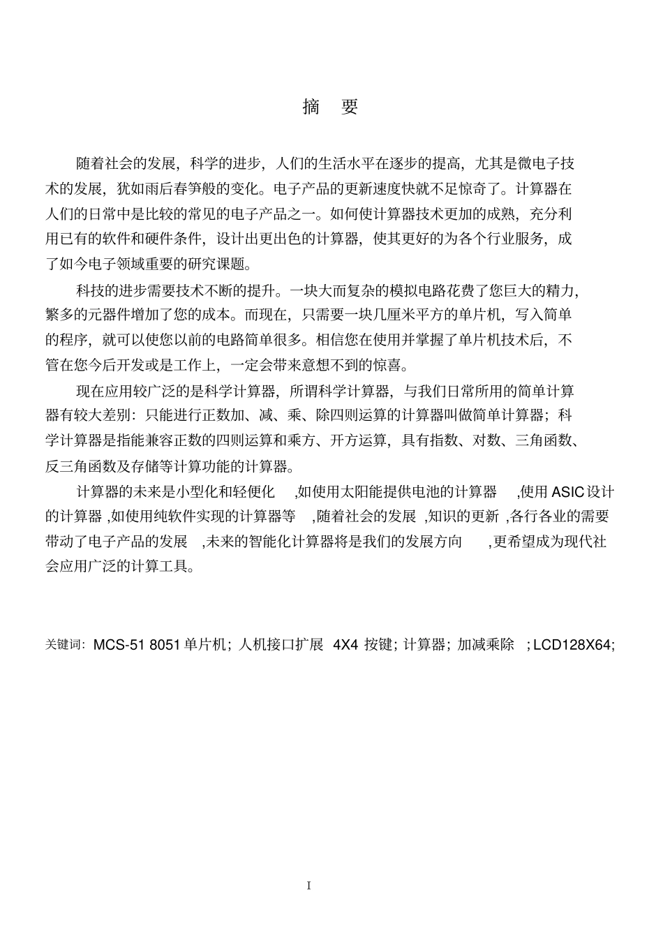 智能仪器设计讲解_第2页