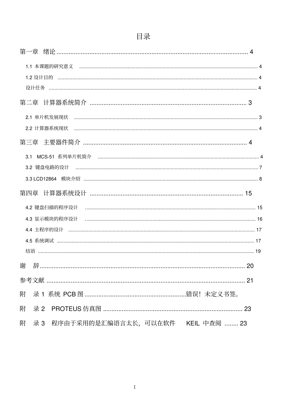 智能仪器设计讲解_第3页