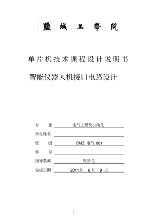 智能仪器设计讲解