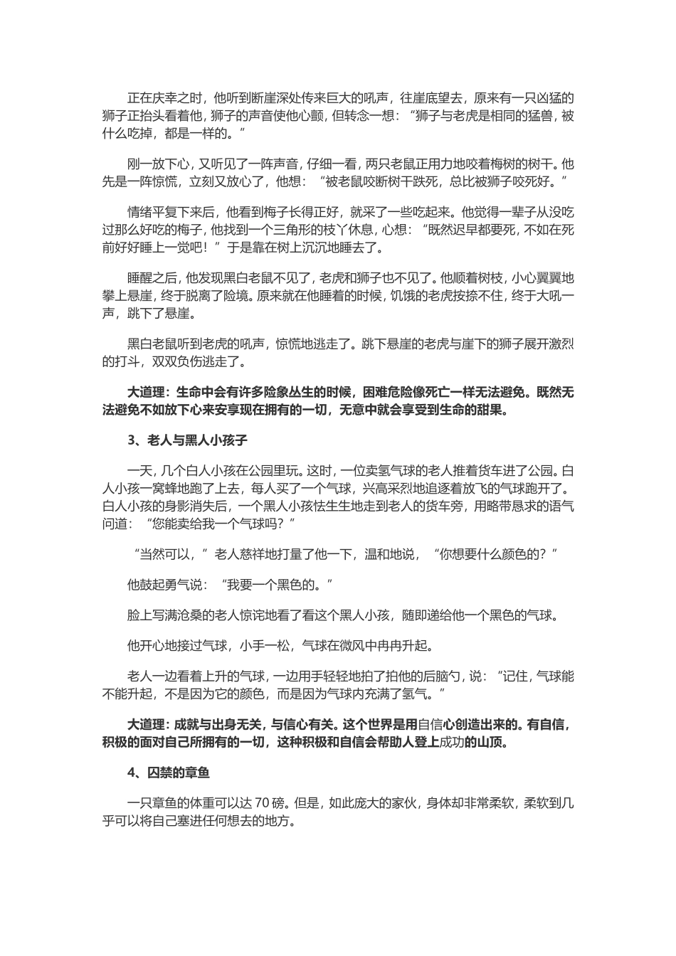 小故事大道理_第2页