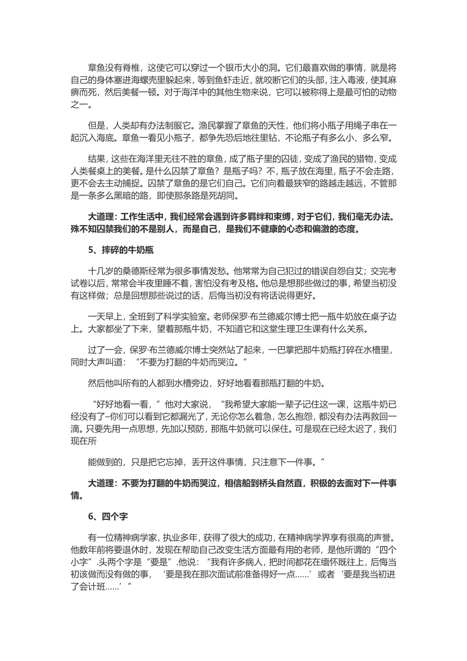 小故事大道理_第3页