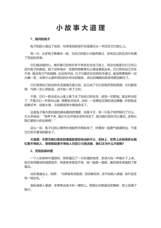 小故事大道理