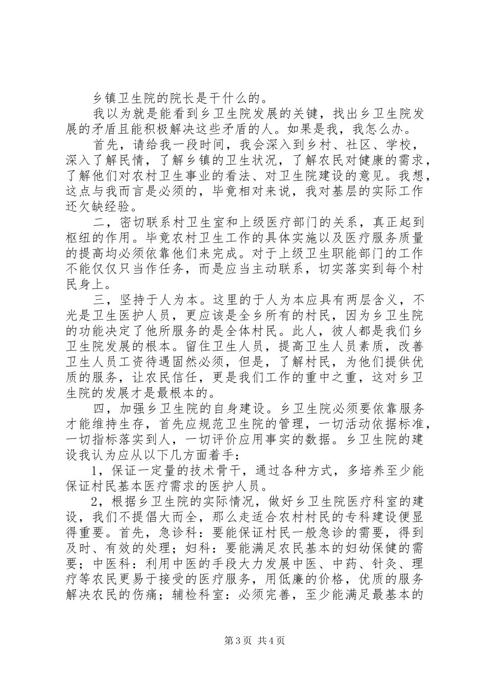 院长助理竞职演讲稿经典范例_第3页