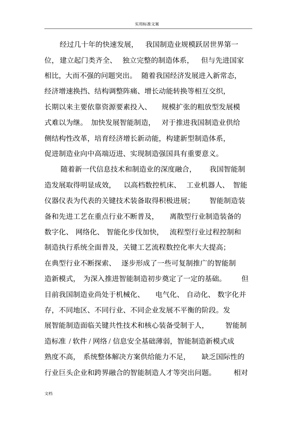 智能制造发展规划2012020_第2页