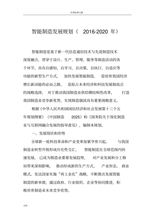 智能制造发展规划2012020