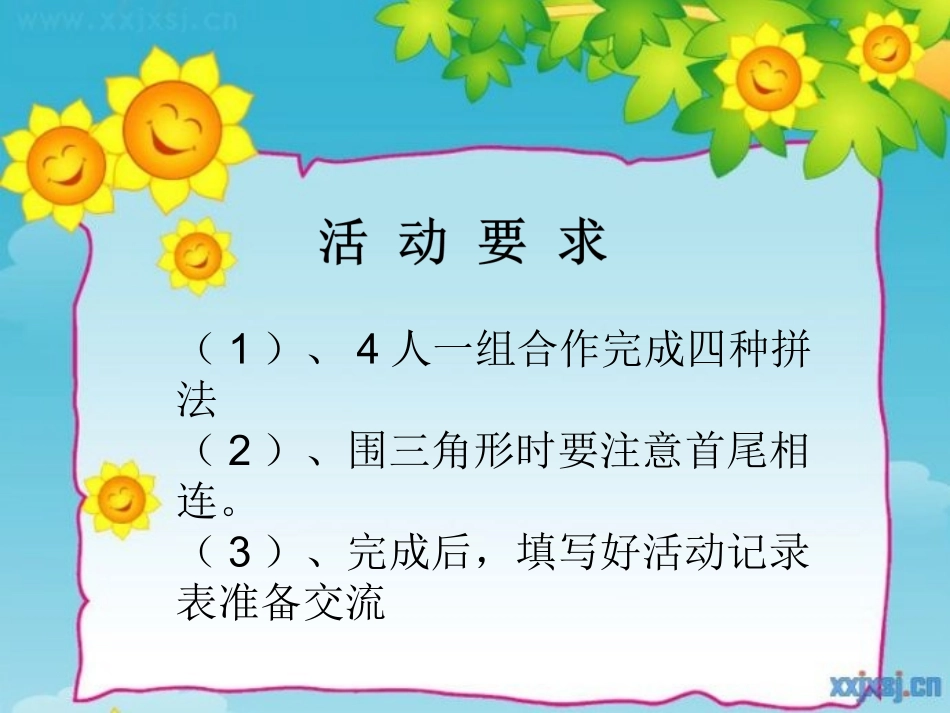 三角形三边的关系的课件_第3页