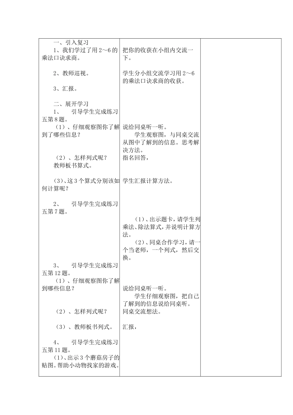 二年级下册第二单元第八课时_第2页
