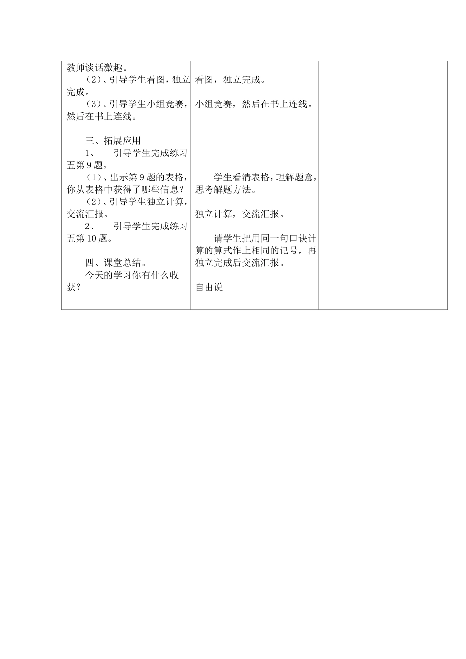 二年级下册第二单元第八课时_第3页