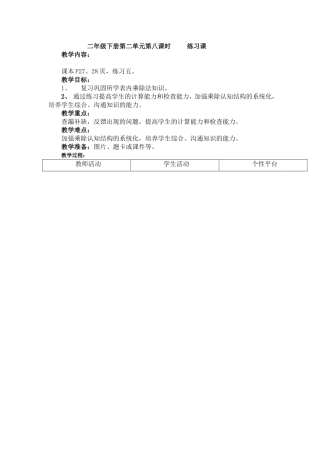 二年级下册第二单元第八课时