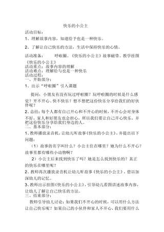 快乐的小公主 (2)